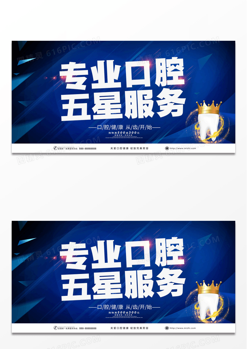 蓝色健康口腔口腔健康五星服务口腔护理口腔洁牙专业口腔展板设计