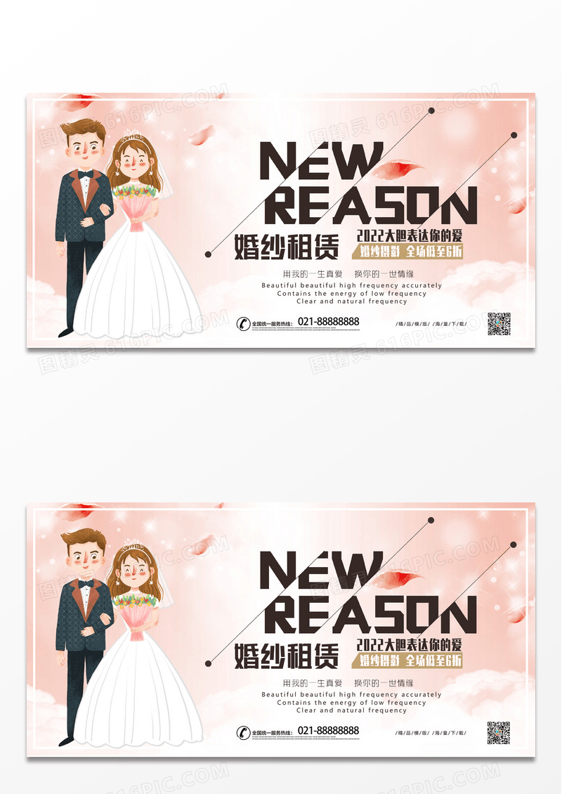简约时尚婚纱租赁海报设计宣传