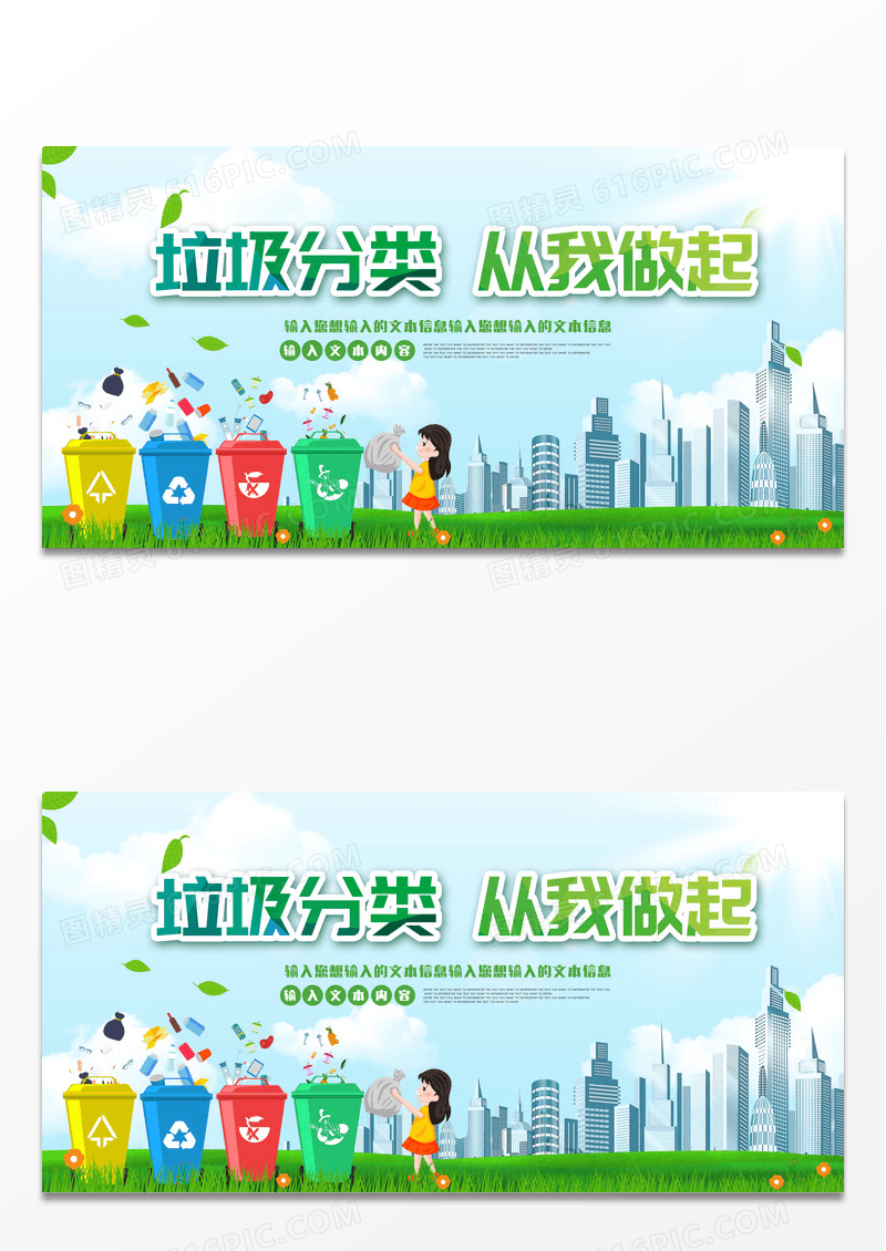 绿色垃圾分类保护环境卫生公益海报设计