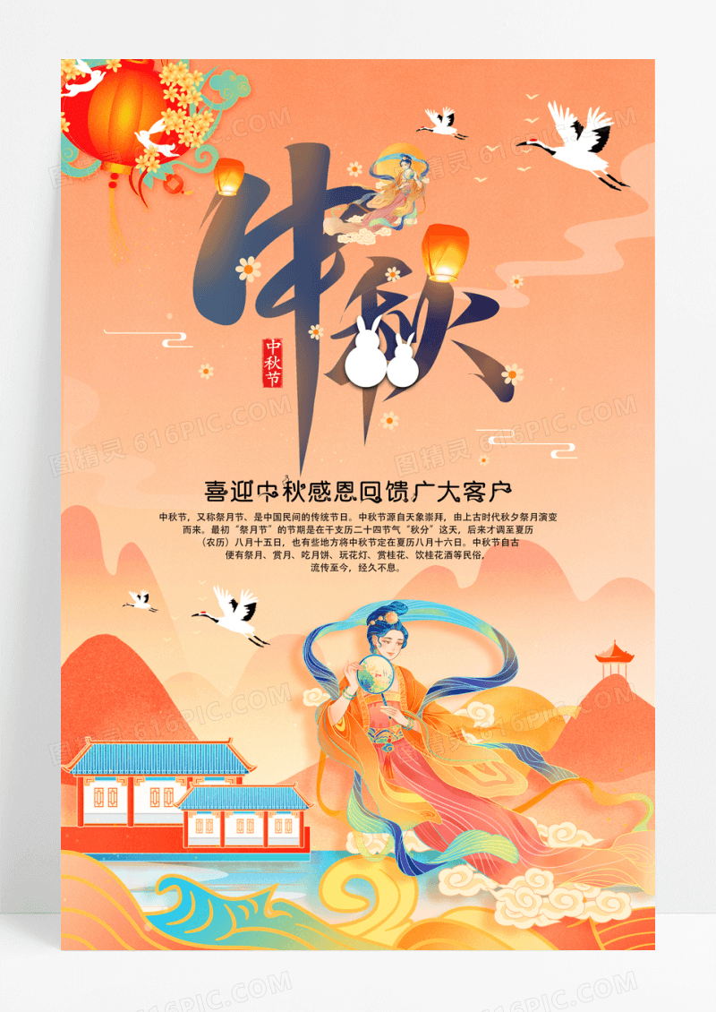 国潮风中秋节促销海报