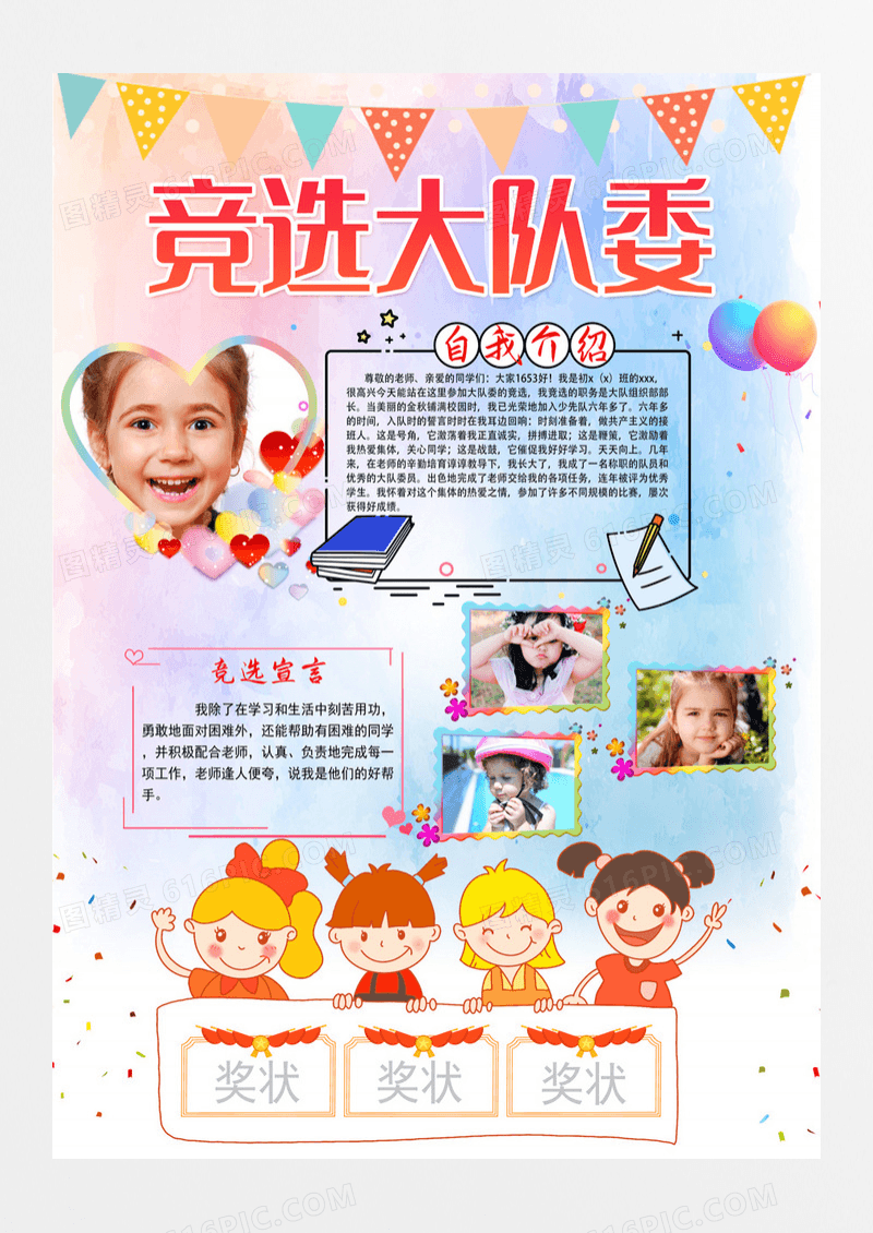 竞选大队委学校教育机构大队委选举展板海报