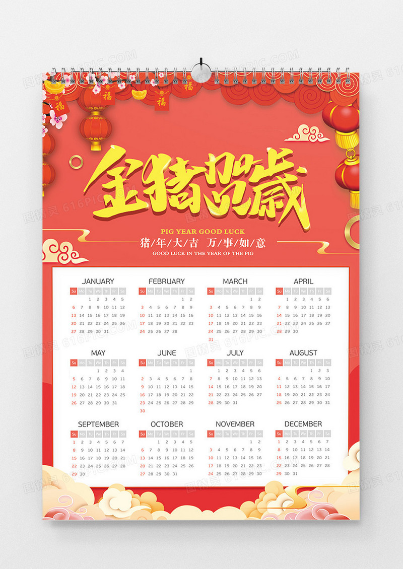 金猪贺岁新年吉祥挂历