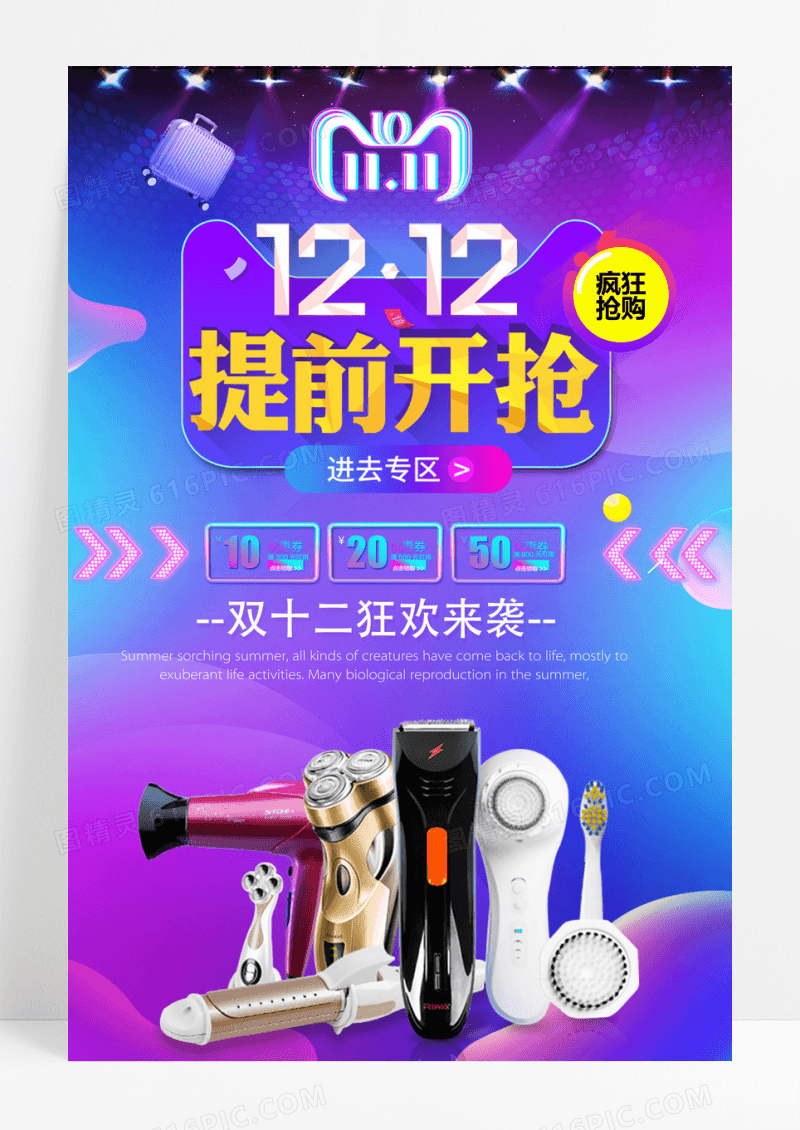 炫彩双十二提前开抢海报