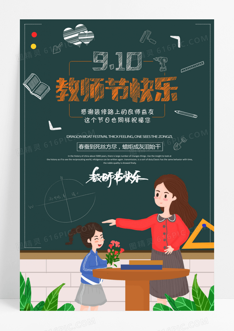 创意粉笔感恩教师节教师节宣传海报