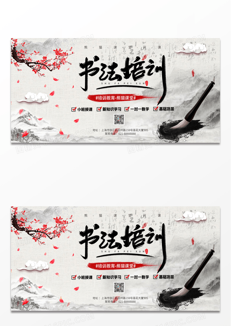 中国风暑假班书法培训招生促销宣传海报设计