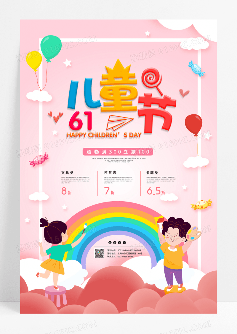 粉色现代简约卡通折纸立体六一儿童节海报