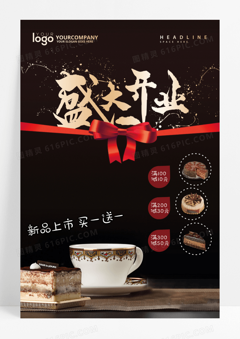 面包蛋糕美食新店开业盛大开业海报