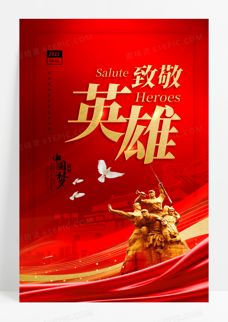 红色大气致敬英雄烈士纪念日海报
