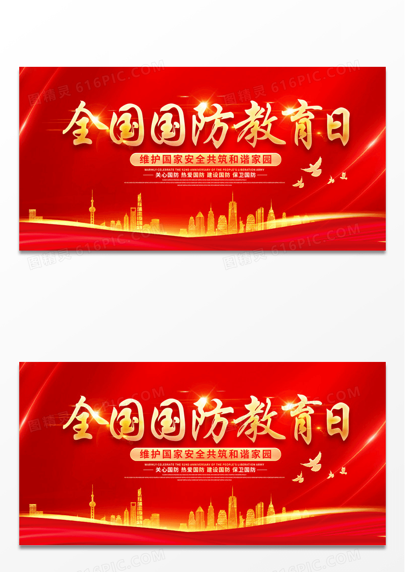 大气红色全国国防教育日全民国防教育日宣传展板设计