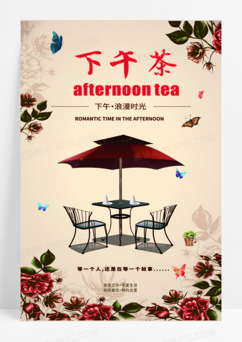 小清新下午茶餐厅咖啡甜点海报设计