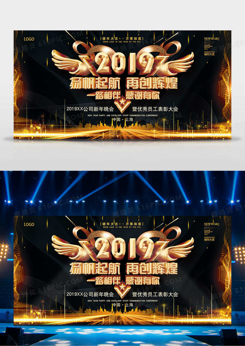 2019扬帆起航 再创辉煌