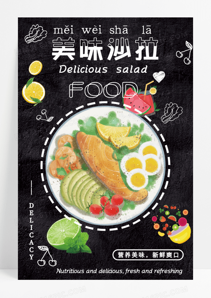 简约美味沙拉美食海报