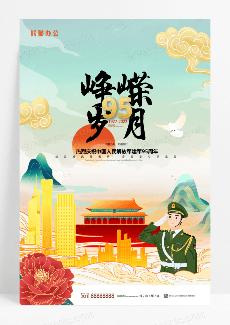 八一建军节国潮插画军魂建党节党建海报