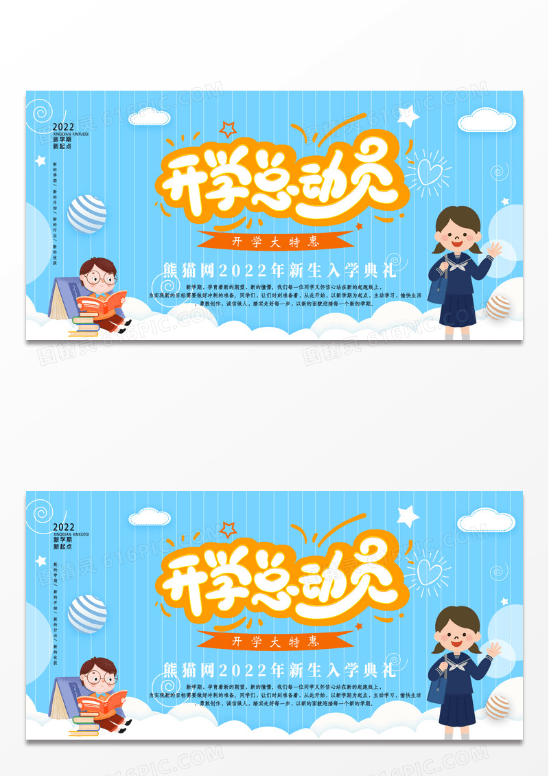 蓝色小清新卡通开学总动员展板