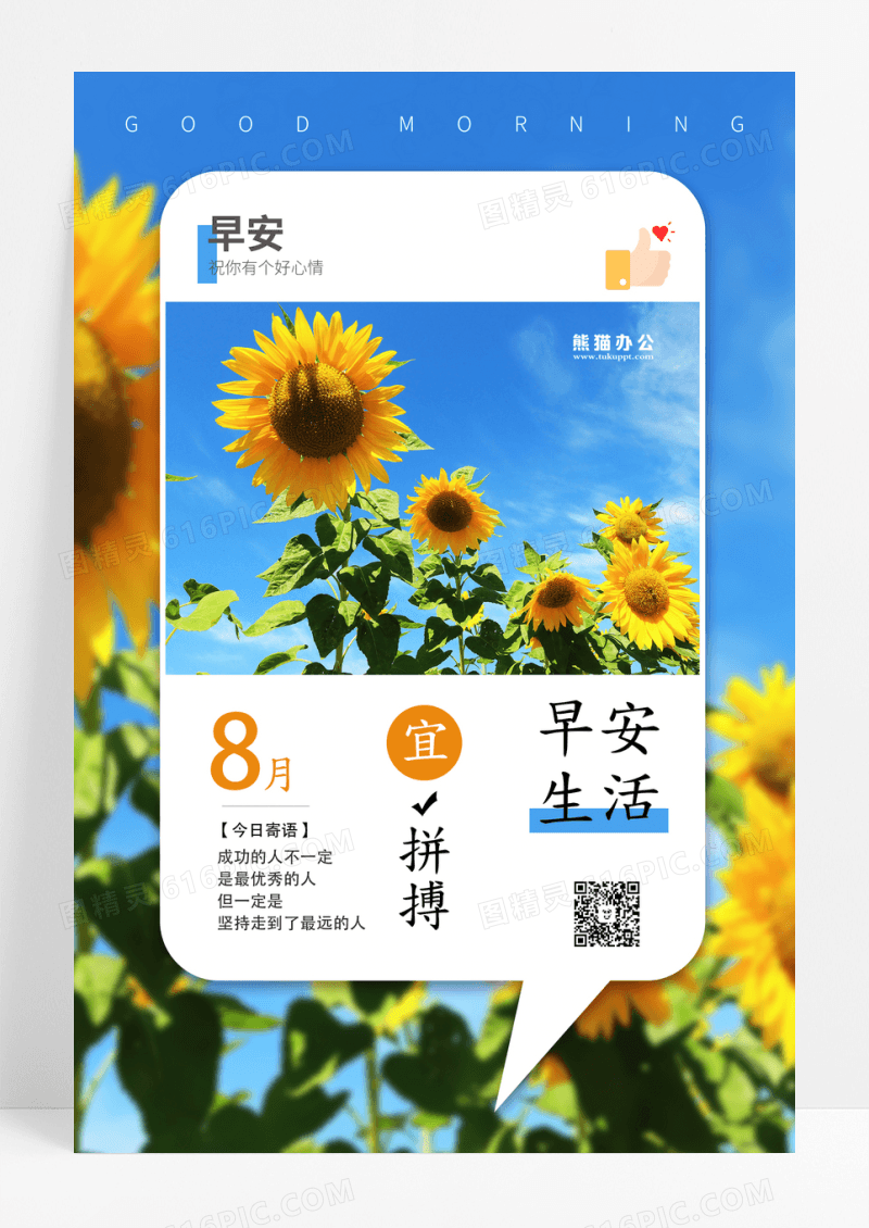 创意早安梦想愿你被世界温柔以待简约清新海报设计
