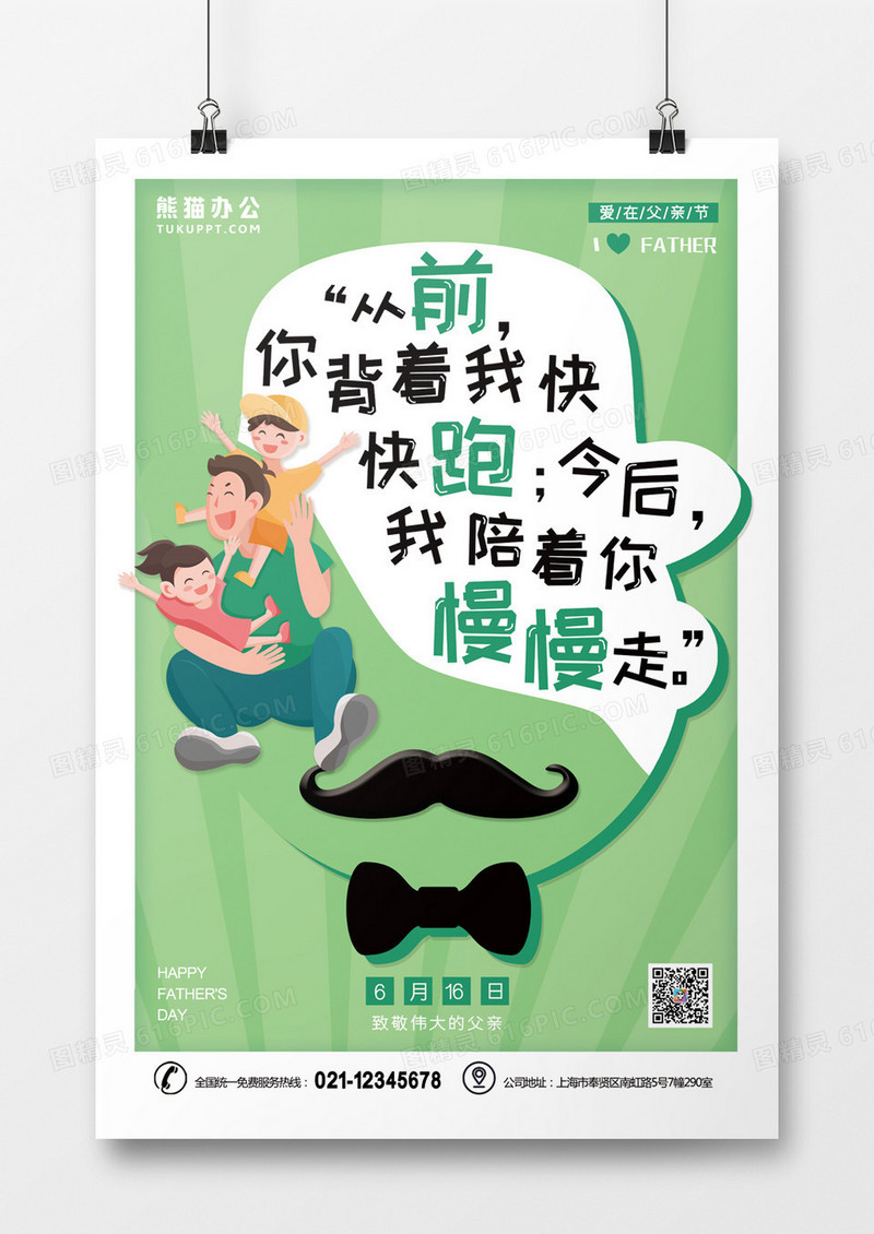 6月16日父亲节卡通系列海报4