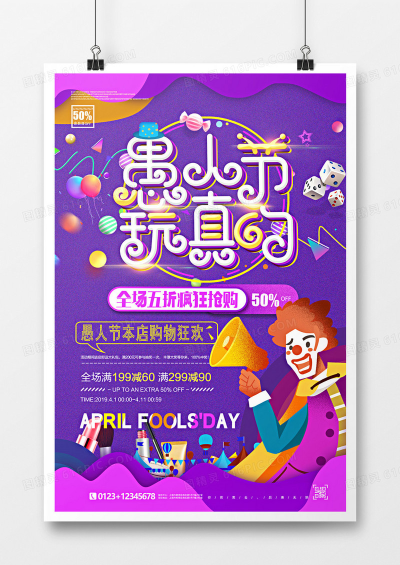 愚人节插画创意海报