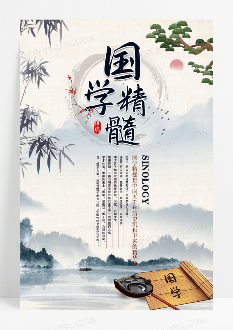 中国风国学精髓复古创意海报
