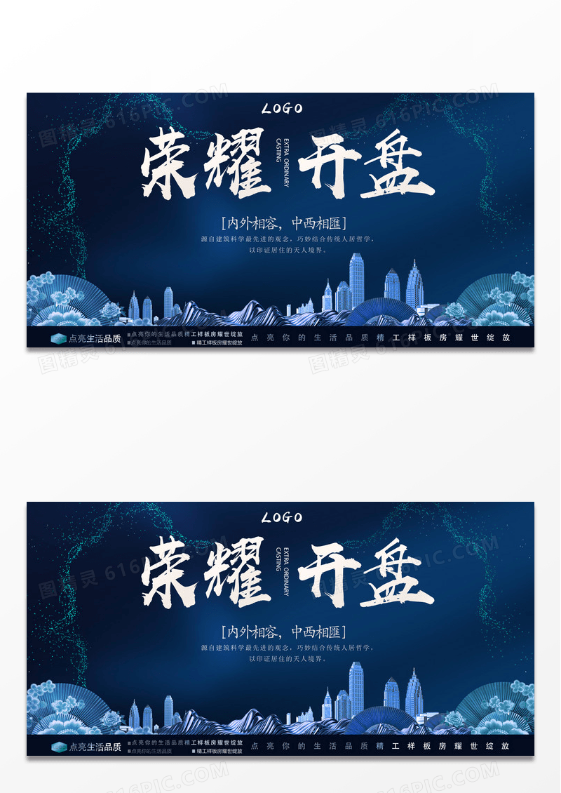 高端房地产开盘促销海报房地产开盘高端蓝色展板宣传