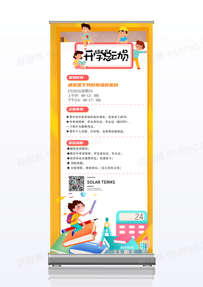 蓝色卡通简约开学通知开学季易拉宝