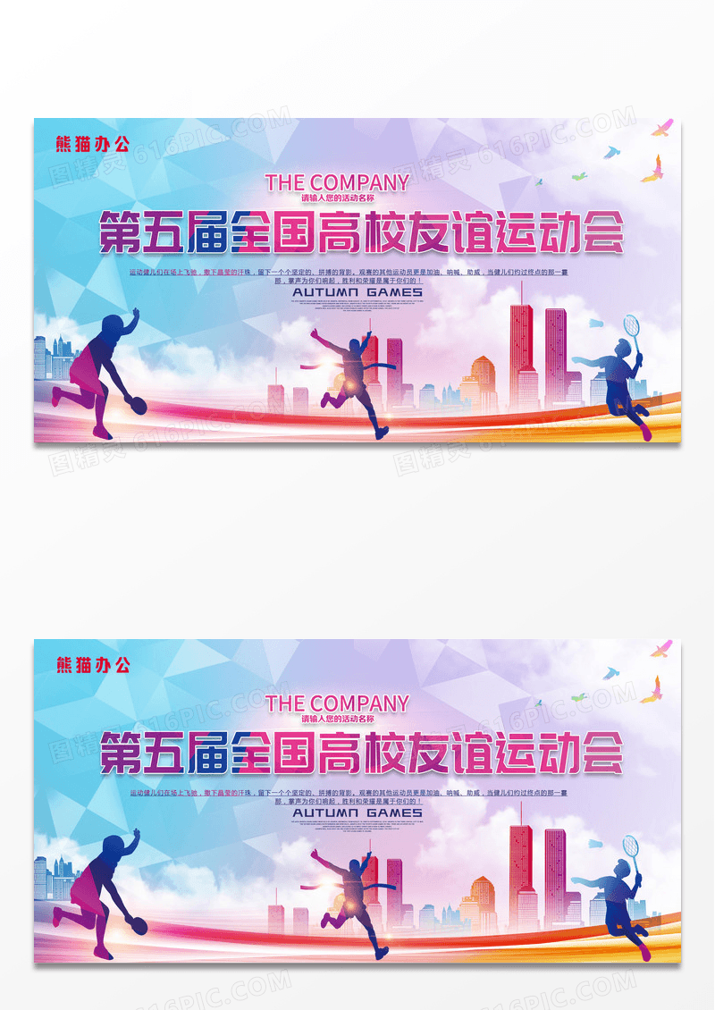 中国风渐变校园高校友谊运动会大学生校园运动会舞台背景模版设计