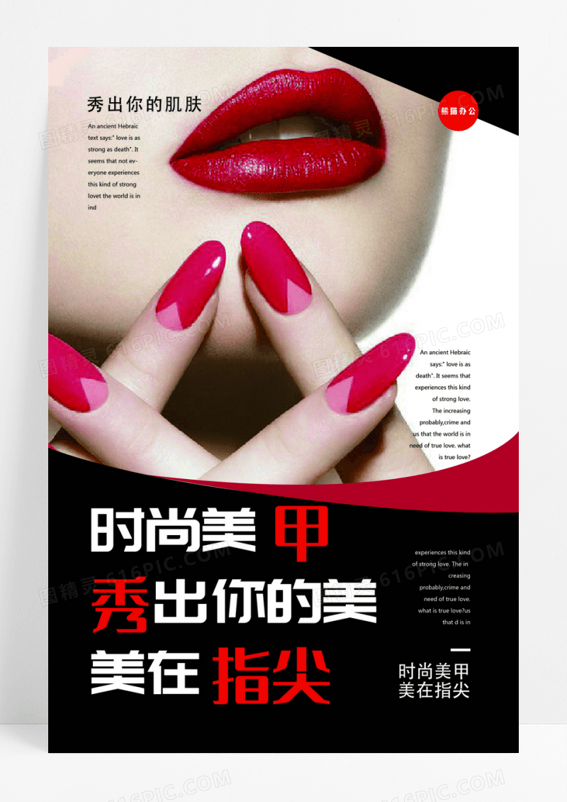 创意大方美甲海报