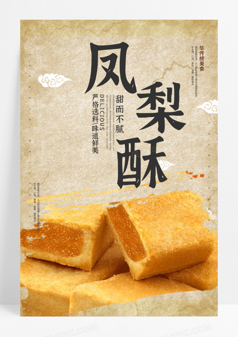 凤梨酥台湾美食小吃甜点创意海报