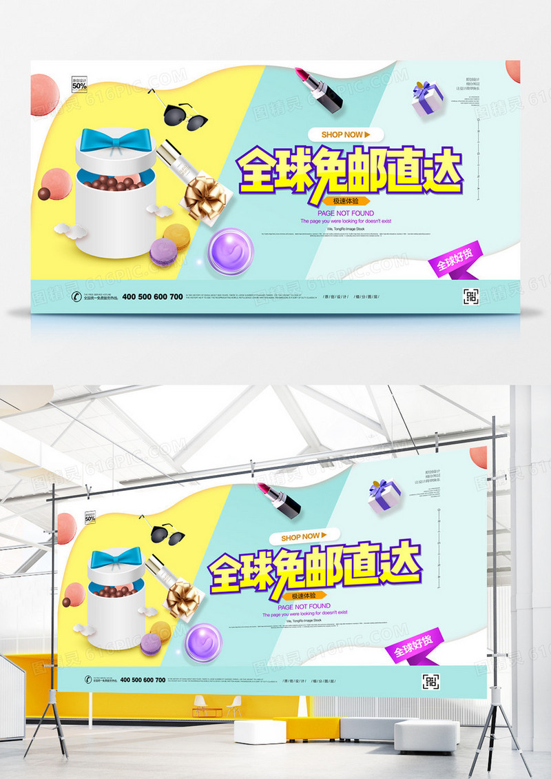 全球免邮直达宣传展板设计