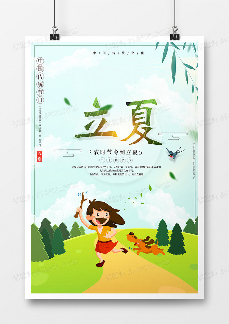 立夏二十四节气海报设计