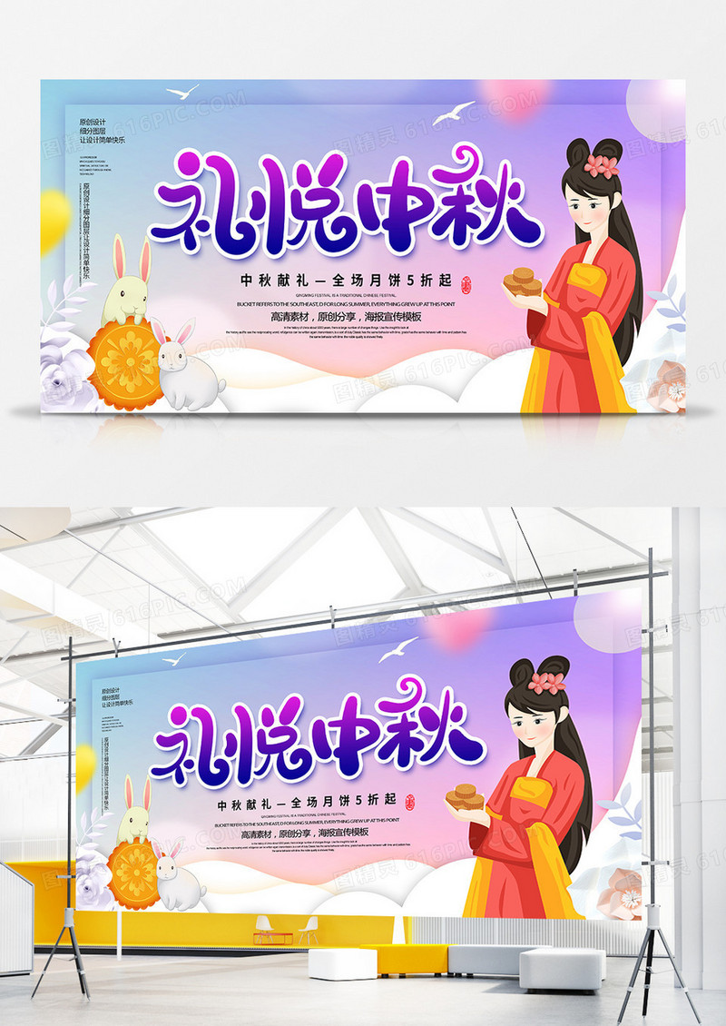 创意中秋节宣传展板