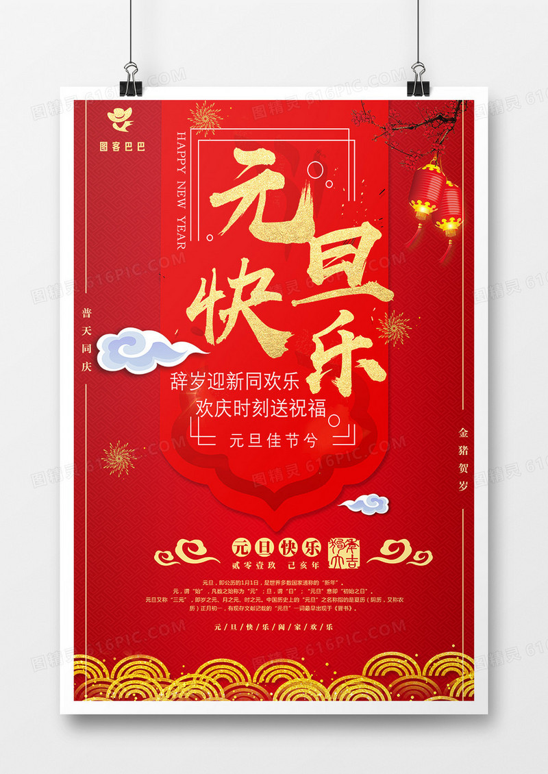 2019年新年元旦快乐