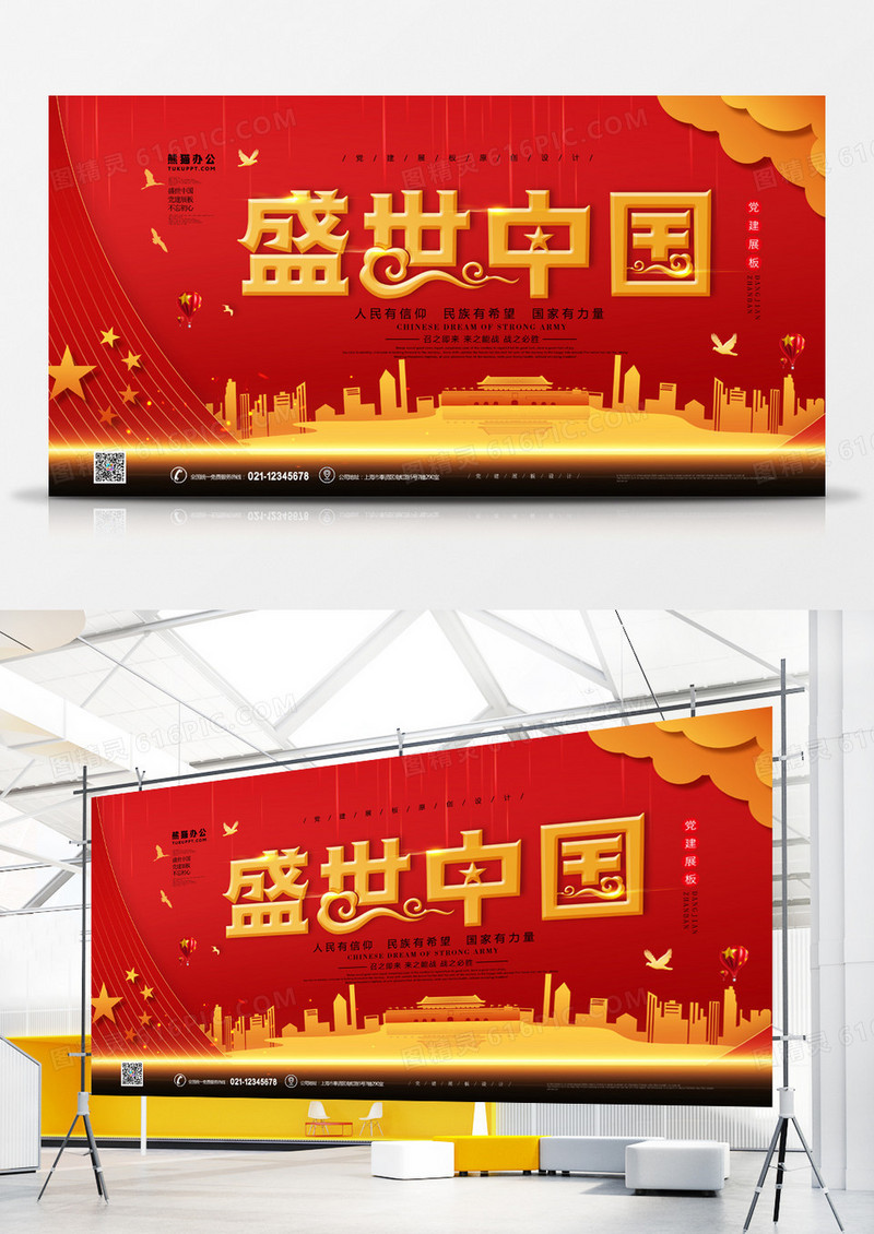 盛世中国红色大气党建剪纸风展板 