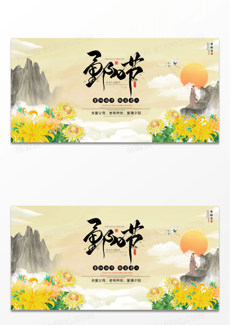 中国风中华传统重阳节爱在重阳展板