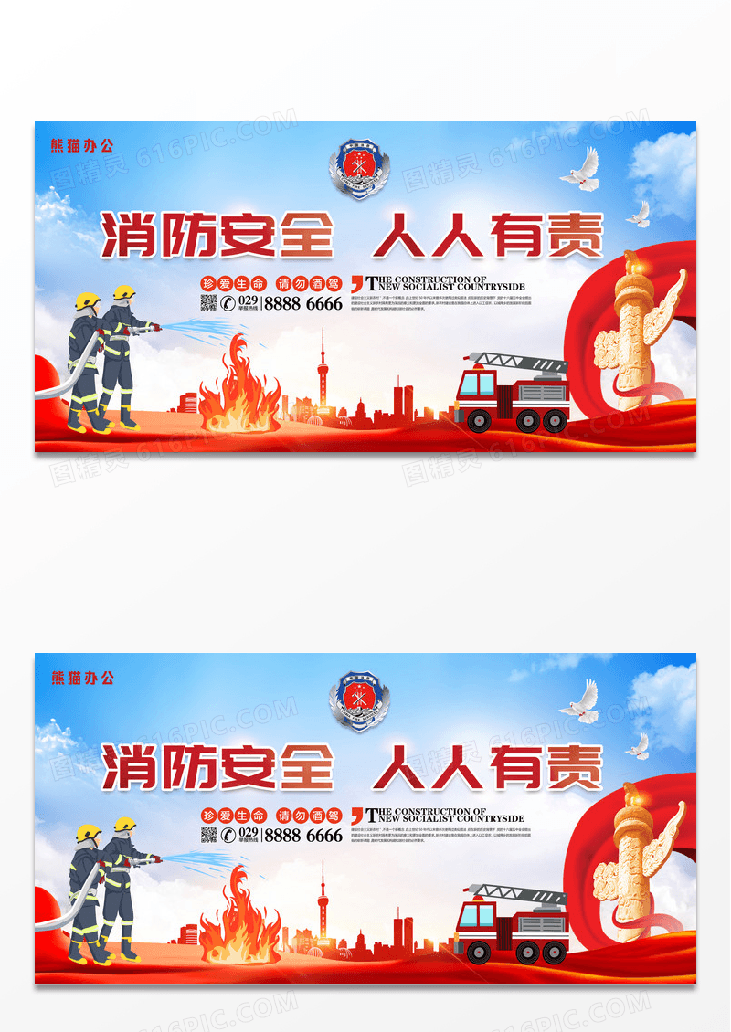 简约大气消防安全展板设计