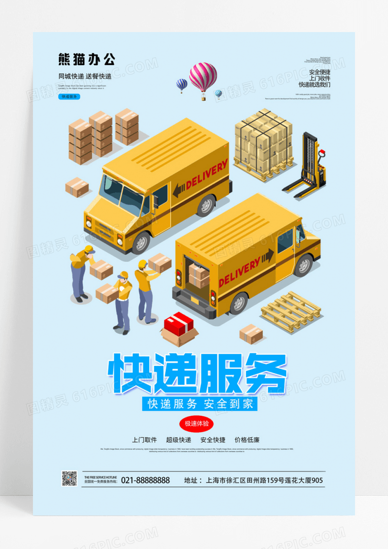 蓝色简约创意快递服务海报