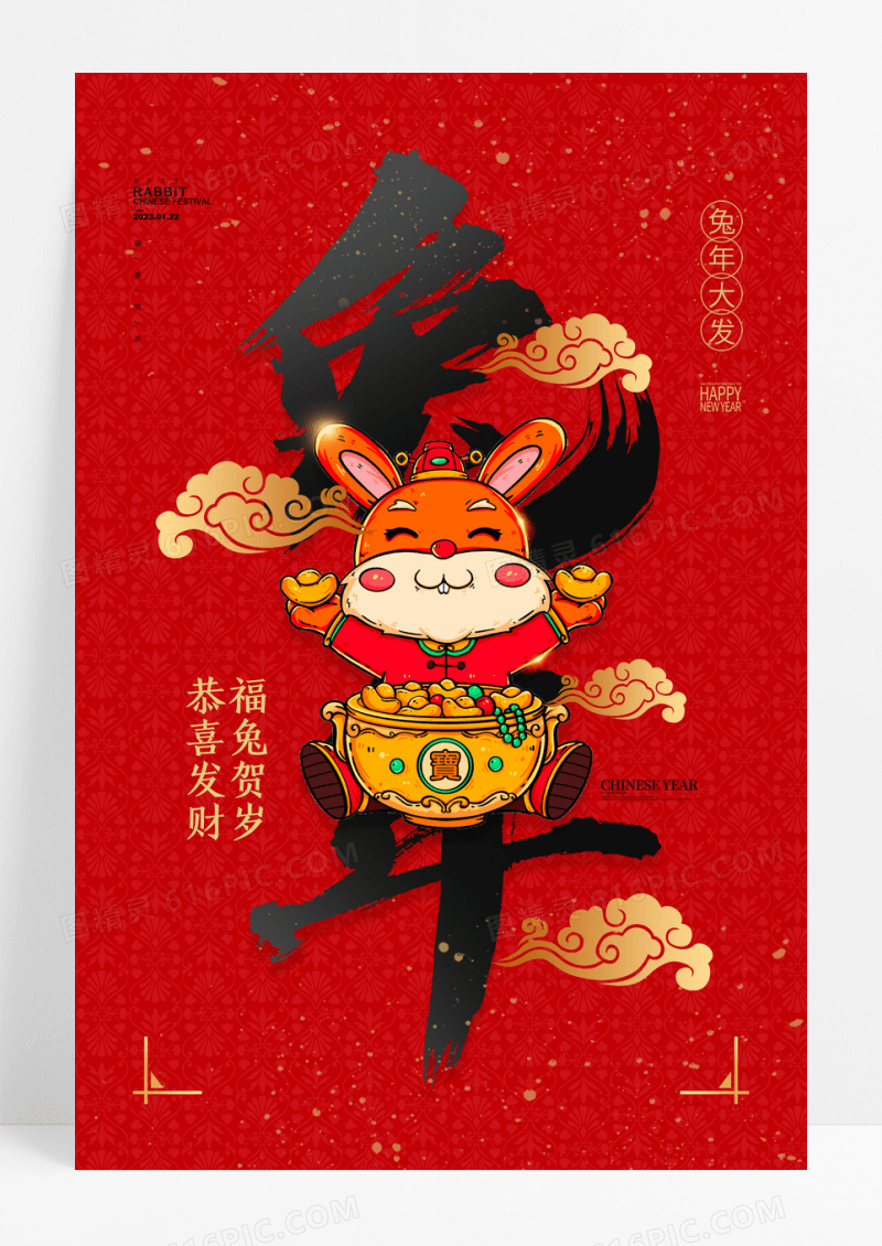 中国风大气2023兔年插画海报