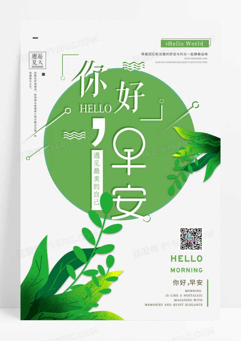 绿色简约早安你好梦想起航宣传海报设计
