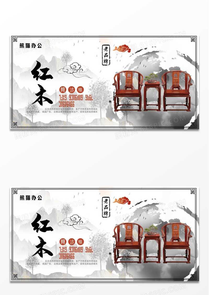 2022创意红木家具展板设计