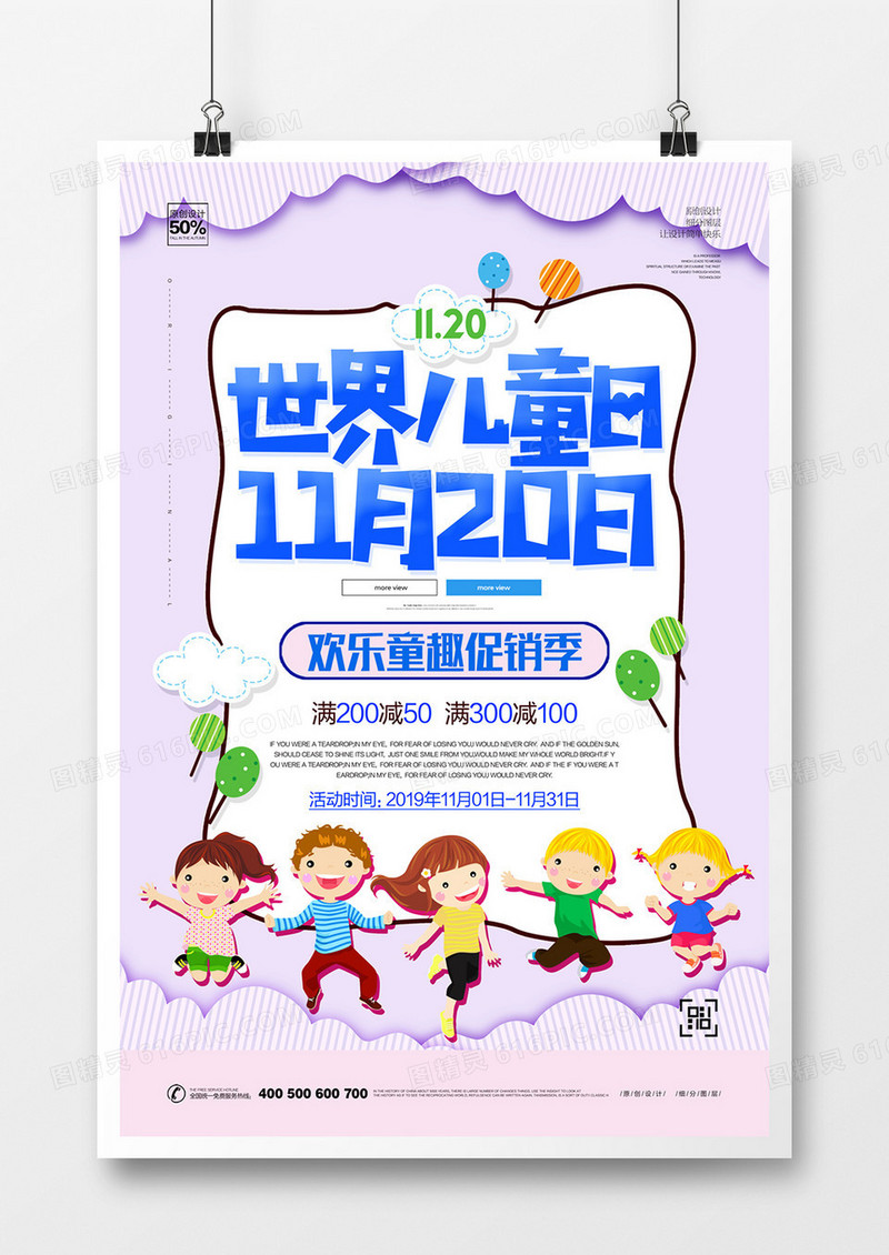 创意世界儿童日宣传海报广告设计