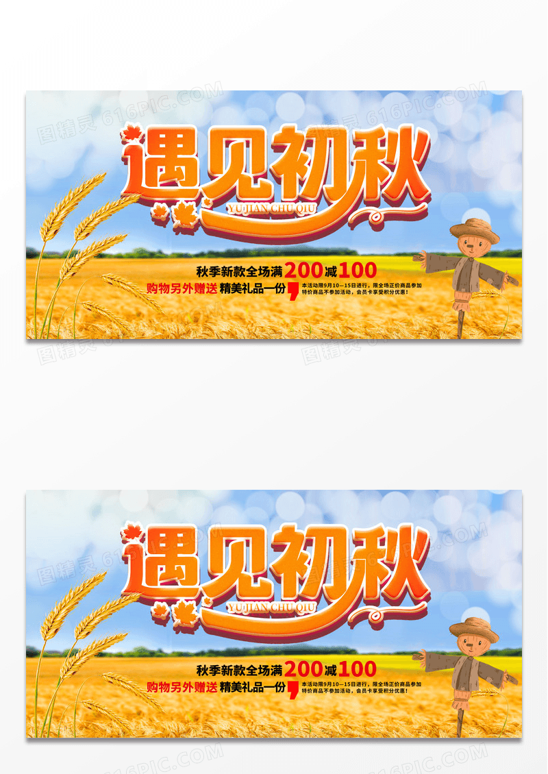 秋天商场促销海报