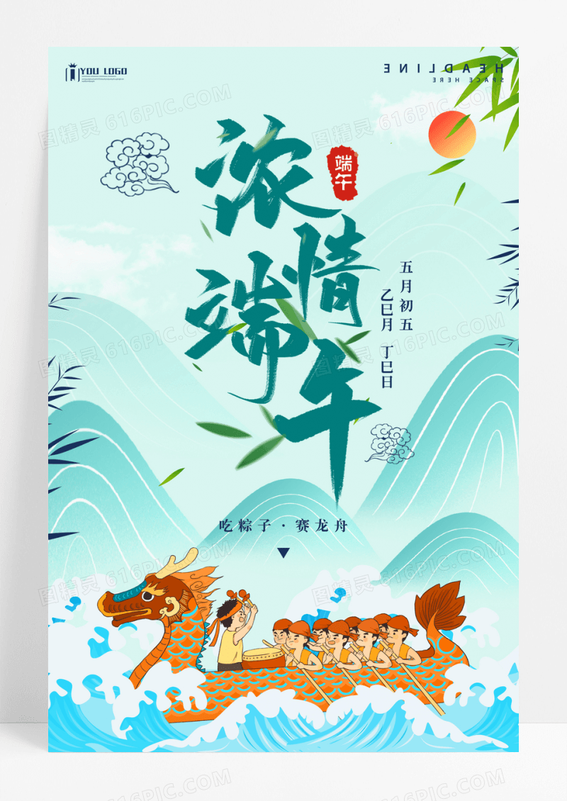 简约划龙舟端午节节日海报