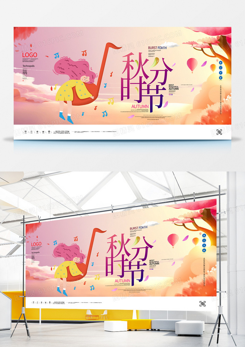 秋分时尚创意展板广告模板设计