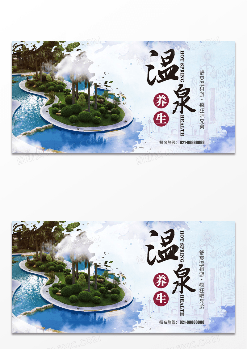简约温泉冬季旅游足疗水疗水上乐园按摩健身海报