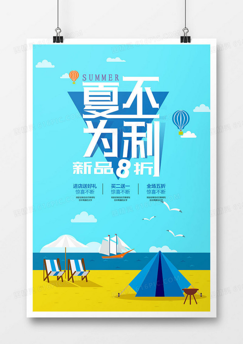时尚大气夏季促销海报
