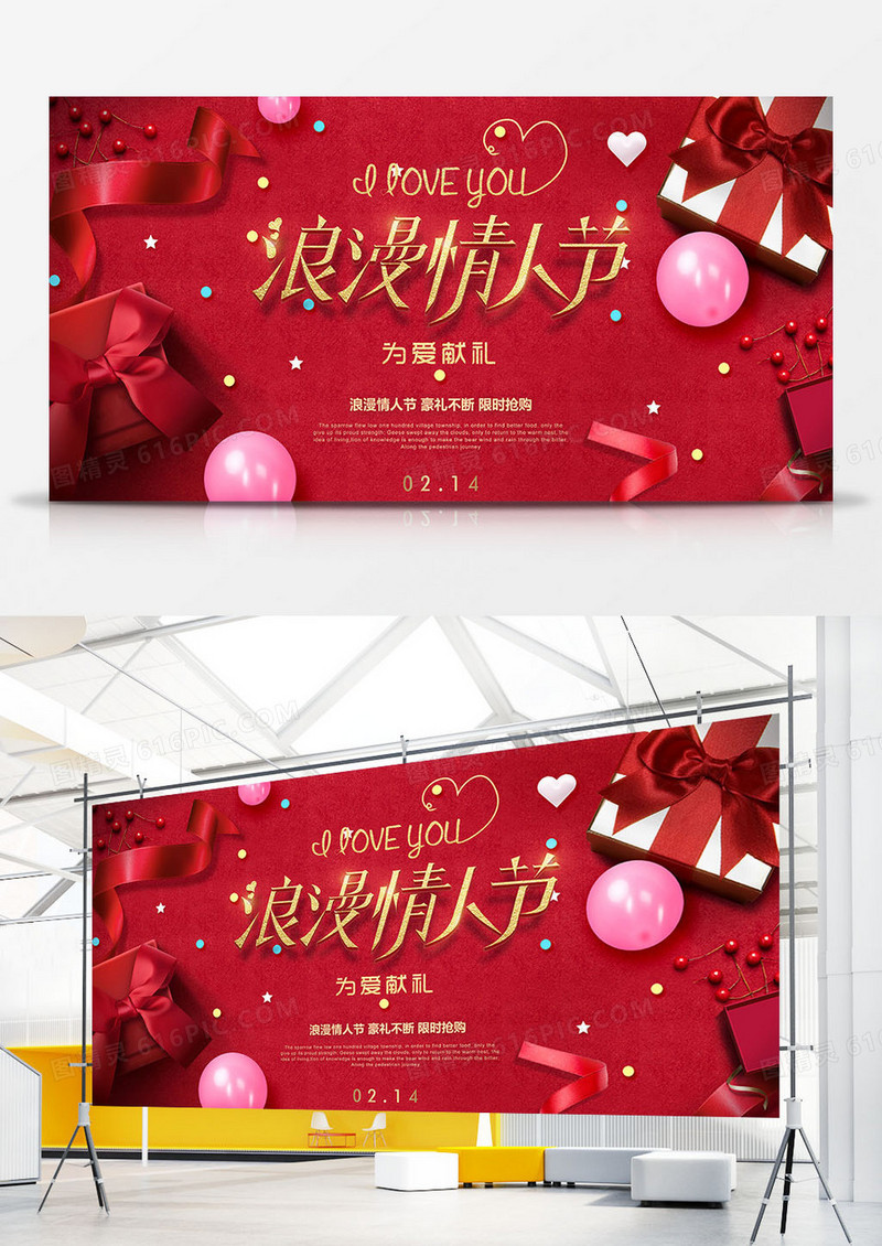 红色浪漫情人节礼物礼盒爱人爱情情人节庆祝海报