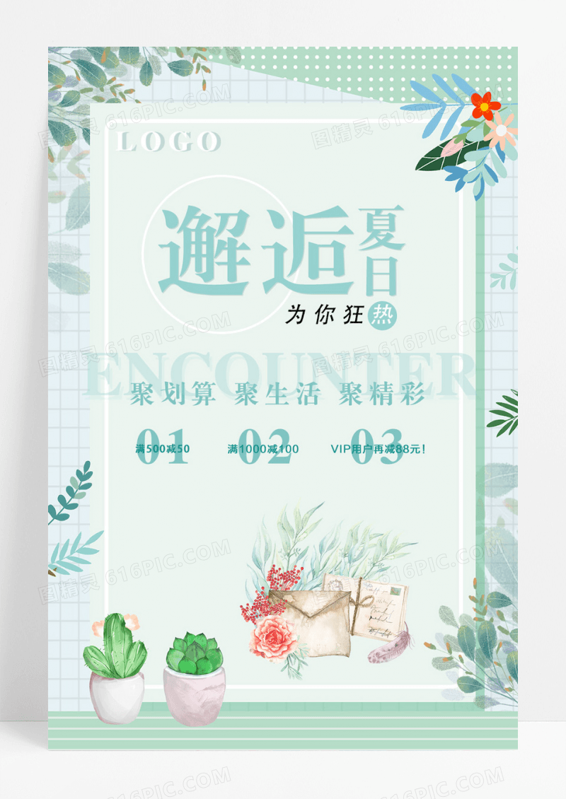创意海报 开业海报 百货零售海报服装海报