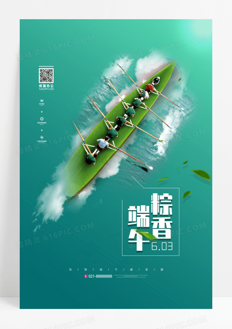 创意简约粽香端午端午节节日宣传海报