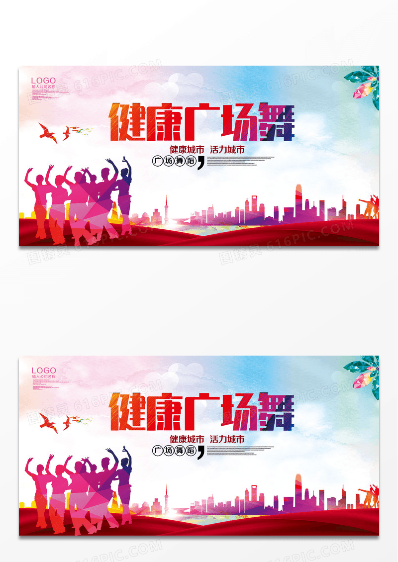 炫彩剪影健康广场舞展板设计