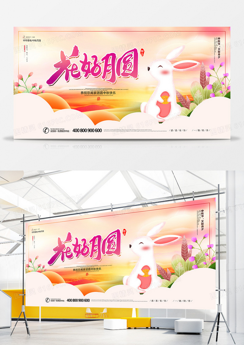 创意大气中秋节展板设计