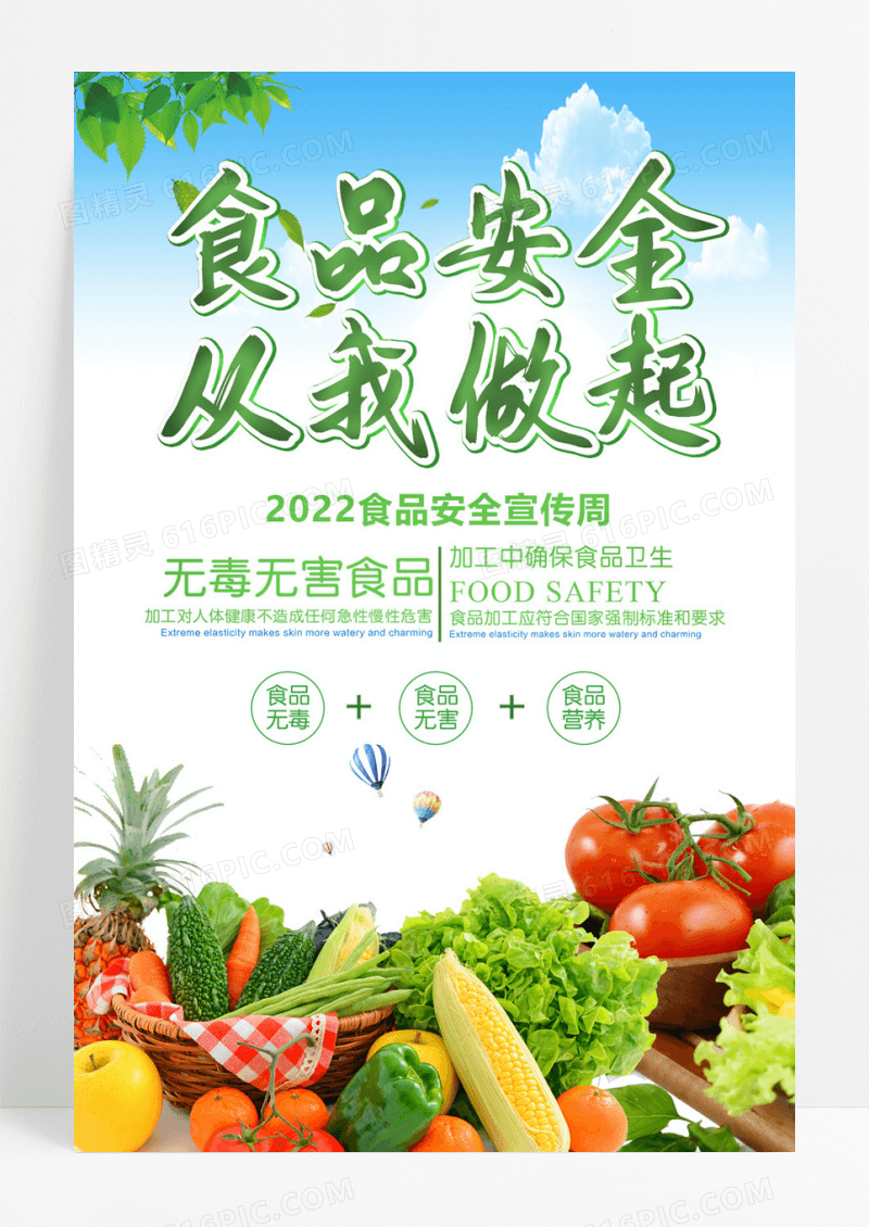 绿色果蔬食品安全创意海报